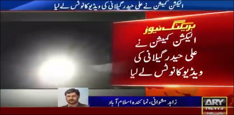 الیکشن کمیشن نے علی حیدر گیلانی کی ویڈیو کا نوٹس لے لیا