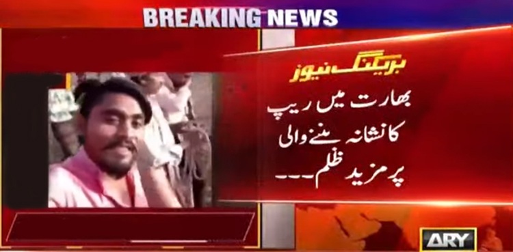 لڑکی پر مظالم