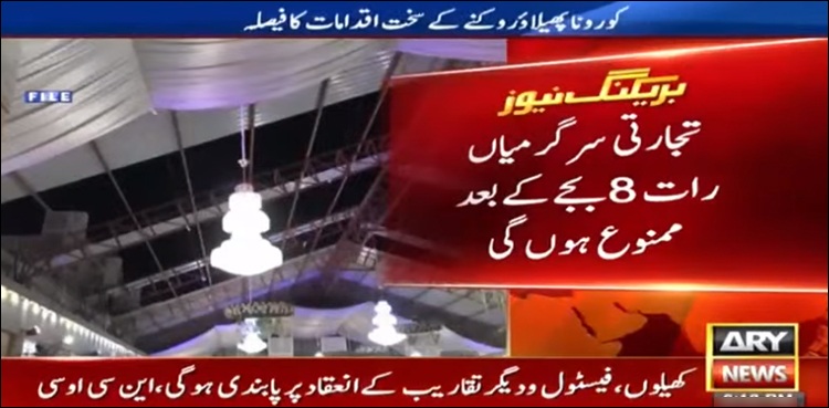 کورونا کی تیسری لہر، کاروباری مراکز ہفتے میں‌ 2 دن اور رات 8 بجے بند کرنیکا فیصلہ
