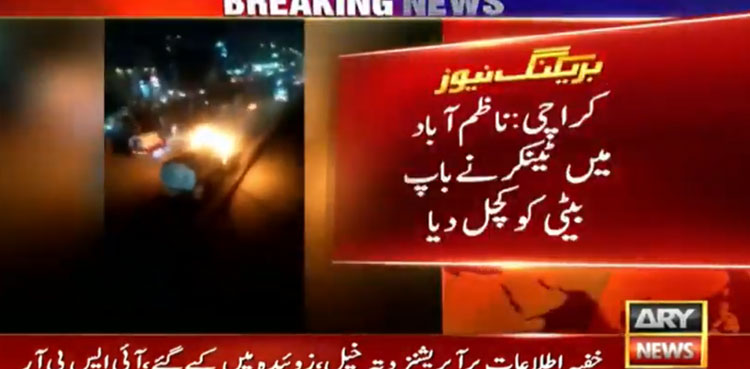 کراچی، ناظم آباد میں‌ ٹریفک حادثہ، باپ بیٹی جاں بحق