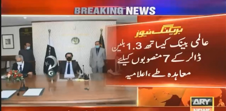 1.3 بلین ڈالرکے منصوبے، پاکستان اور عالمی بینک کے درمیان بڑا معاہدہ طے پا گیا