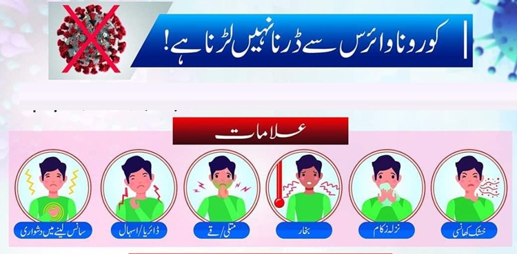 کورونا آگاہی مہم کا سلوگن  ’’کورونا سے ڈرنا نہیں لڑنا ہے‘‘ تبدیل کرنے کی تجویز