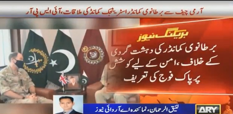 پاک فوج برطانیہ کے ساتھ اپنے تعلقات  کو خصوصی اہمیت دیتی ہے، آرمی چیف