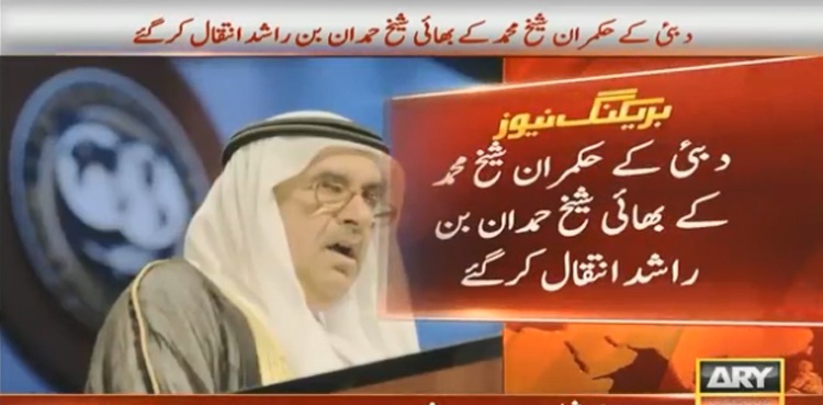دبئی کے حکمران  شیخ محمد بن راشد المکتوم  کے بھائی انتقال کرگئے