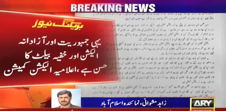 سینیٹ انتخابات : الیکشن کمیشن کا وزیر اعظم اور وزراء کے بیانات پر ردِعمل