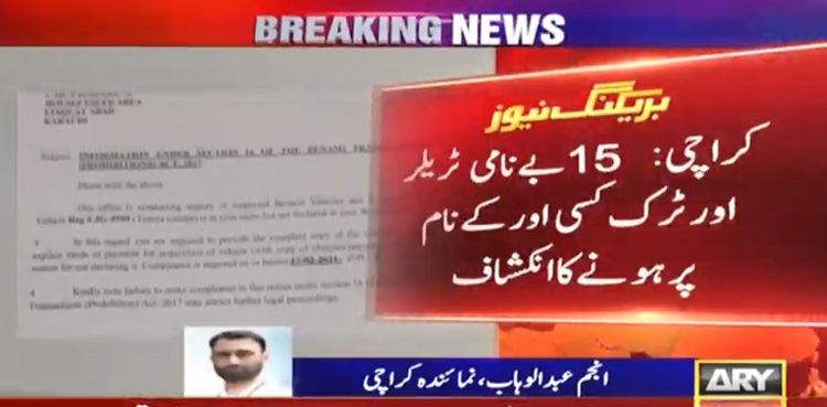 لگژری گاڑیوں کے بعد مہنگے ٹرک، کوسٹر اور ٹریلر بھی ایف بی آر کے نشانے پر آگئے