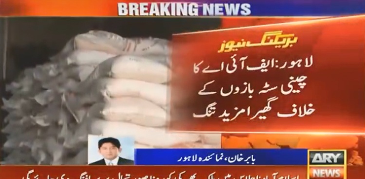 ایف آئی اے کا گھیرا مزید تنگ، 40 بڑے چینی ڈیلرز کے اکاؤنٹس سمیت 424 اکاؤنٹس منجمد