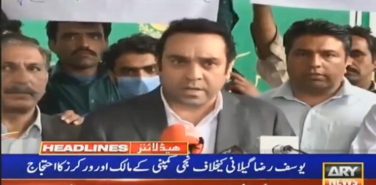 63 کروڑ روپے کی عدم ادائیگی، یوسف گیلانی کیخلاف نجی کمپنی کے مالک کا الیکشن کمیشن کے باہر احتجاج