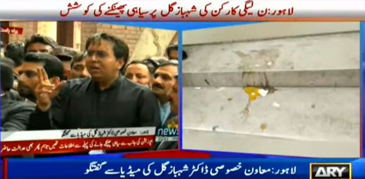 ن لیگی کارکنوں کا شہباز گل پر حملہ ، سیاہی پھینک دی، انڈے مارنے کی کوشش