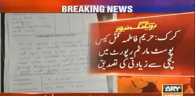 کوہاٹ میں قتل ہونے والی ننھی حریم فاطمہ سے زیادتی کی تصدیق
