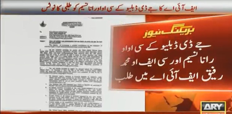 ایف آئی اے نے جے ڈی ڈبلیو کے سی او او رانا نسیم کو کل طلب کرلیا