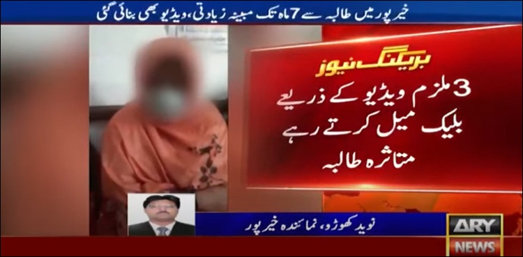 خیرپور : طالبہ کے ساتھ 7ماہ تک زیادتی کا انکشاف