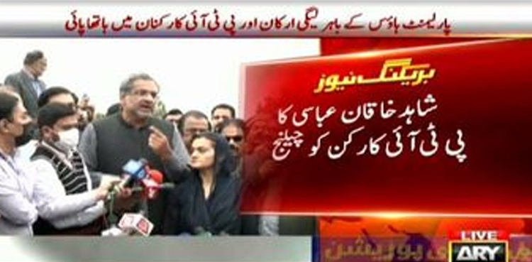 شاہد خاقان عباسی کا پی ٹی آئی کارکنان کو چیلنج