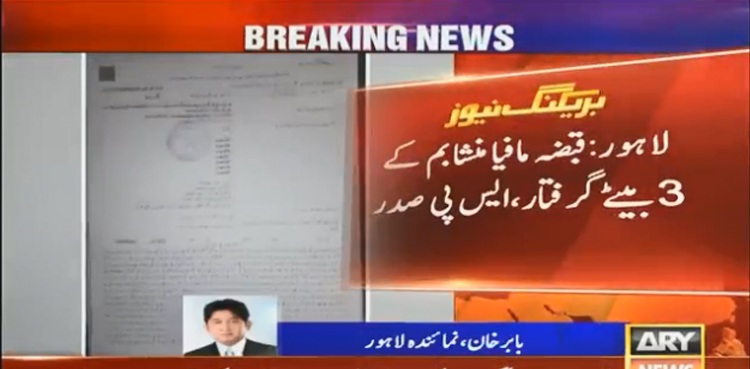 پلاٹ پر قبضہ کی کوشش ناکام ، منشاء بم کے تین بیٹے گرفتار
