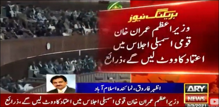 حکومت کا قومی اسمبلی کا اجلاس طلب کرنے کا فیصلہ