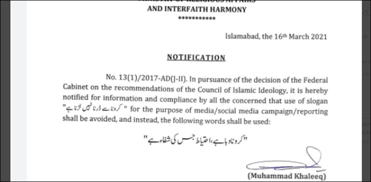 نعرہ ’کرونا سے ڈرنا نہیں‘ ختم، نیا سلوگن جاری