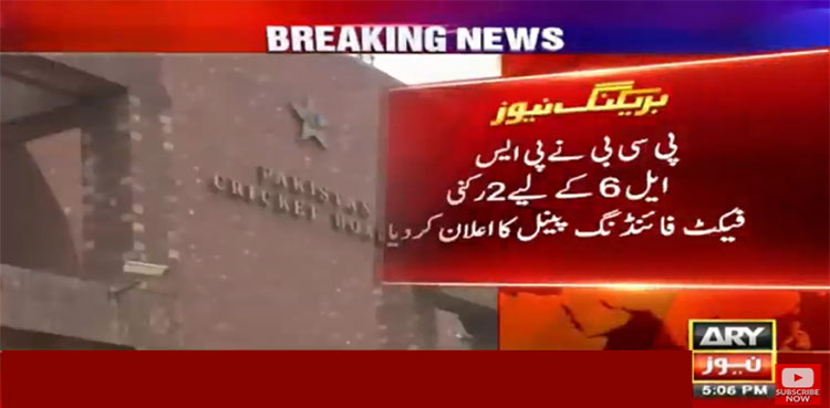 پی ایس ایل 6 کے لیے2رکنی  فیکٹ فائنڈنگ پینل کا اعلان ‏
