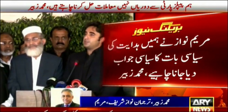 بلاول بھٹو کے بیان پر ن لیگ کا ردِ عمل