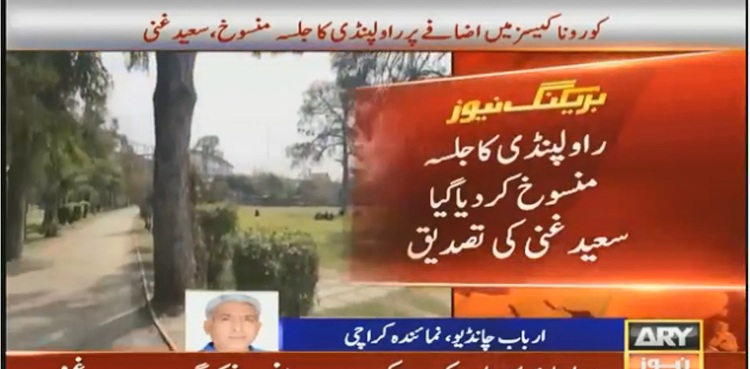 کورونا کے پھیلاؤ کا خطرہ، پیپلزپارٹی نے راولپنڈی کا جلسہ منسوخ کردیا