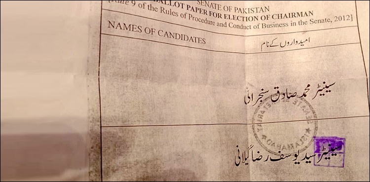 پیپلز پارٹی نے چیئرمین سینیٹ الیکشن چیلنج کرنے کا فیصلہ کر لیا