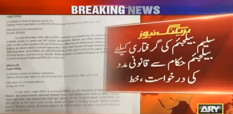 ایم کیوایم لندن کے دہشت گرد کی گرفتاری کیلئے بیلجئم حکام سے قانونی مدد کی درخواست