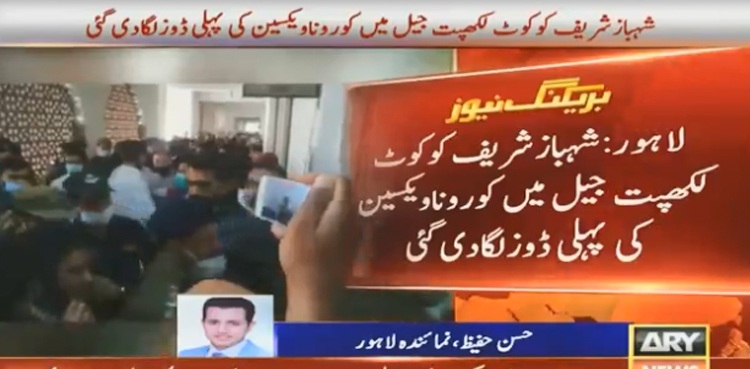 شہبازشریف کوکوٹ لکھپت جیل میں کورونا ویکسین کی پہلی ڈوز لگا دی گئی