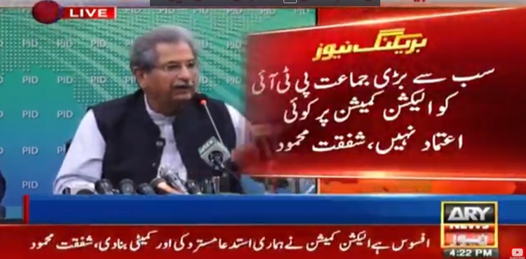 حکومت کا الیکشن کمیشن آف پاکستان سے مستعفی ہونے کا مطالبہ