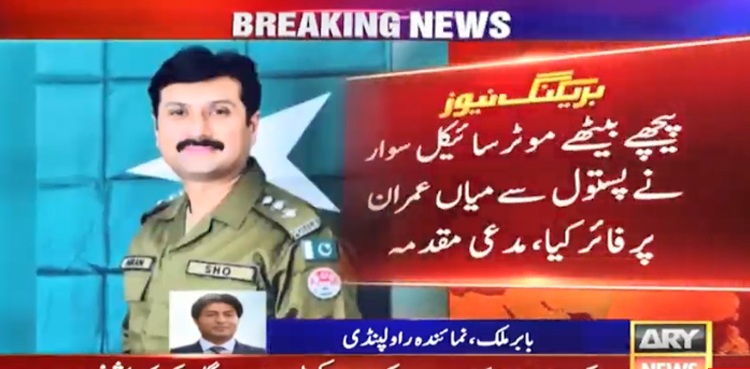 ایس ایچ او میاں عمران عباس کے قتل کا مقدمہ  درج