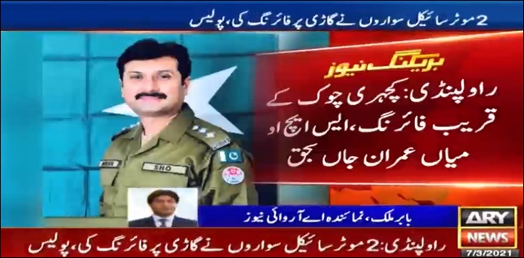 راولپنڈی میں فائرنگ سے ایس ایچ او شہید