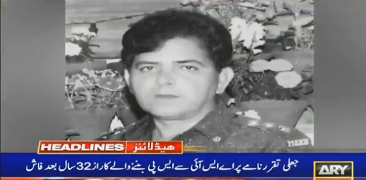جعلسازی کا انوکھا کیس: جعلی تقرر نامے پر اے ایس آئی سے ایس پی بننے والے کا راز 32 سال بعد فاش
