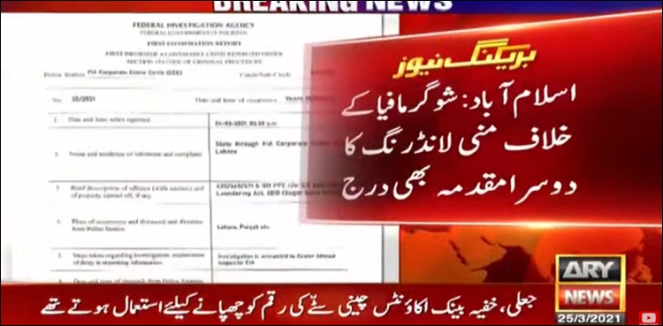 شوگر مافیا کے خلاف بڑا قدم، دو مقدمے درج، 10 بڑے بروکر نامزد