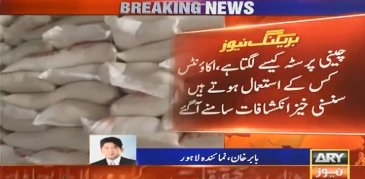 سٹہ مافیا کی پشت پناہی کون کرتا ہے؟ چینی سٹے باز کے تہلکہ خیز انکشافات