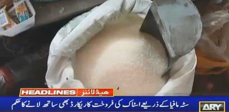 شوگرمافیا کے گرد شکنجہ مزید سخت، 8  بڑے شوگر ملز مالکان کو طلبی کے نوٹسز جاری