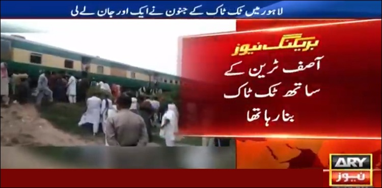 لاہور میں ٹک ٹاک کے جنون نے ایک اور نوجوان کی جان لے لی