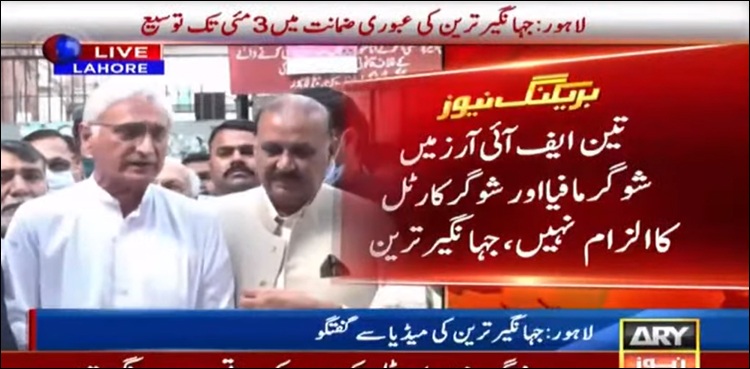 جہانگیر ترین کی عبوری ضمانت میں 3 مئی تک توسیع