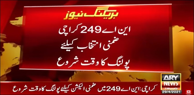 این اے 249 کراچی میں ضمنی انتخاب، ووٹرز کا رش، پولنگ جاری