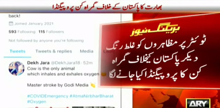 بھارت کا پاکستان کے خلاف گمراہ کن پروپیگنڈا بے نقاب