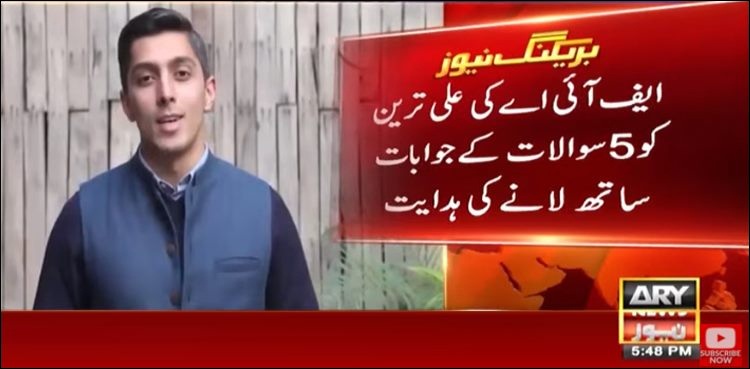 شیئر ہولڈرز کے ساتھ فراڈ، ایف آئی اے نے جہانگیر ترین اور ان کے بیٹے سے 5 اہم سوالات پوچھ لیے