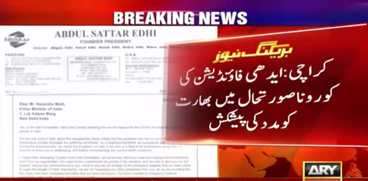 کرونا کی بگڑتی صورت حال: ایدھی فاؤنڈیشن کی بھارت کو مدد کی پیشکش
