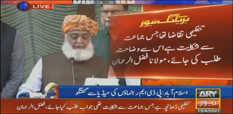 پی ڈی ایم آپ کی بات سننے کو تیار ہے، فیصلوں پر نظر ثانی کریں: فضل الرحمان