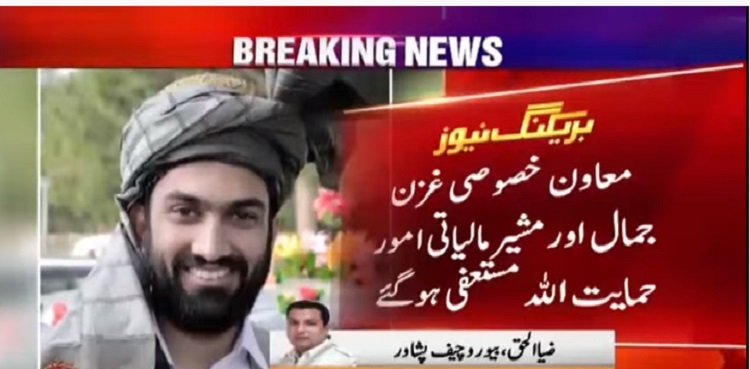 پشاور: ضیااللہ بنگش کے بعد کابینہ کے مزید 2 ارکان مستعفی