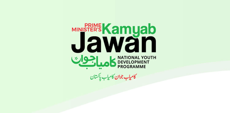 وفاقی حکومت کل بلوچستان میں کامیاب جوان پروگرام  کا آغاز کرے گی