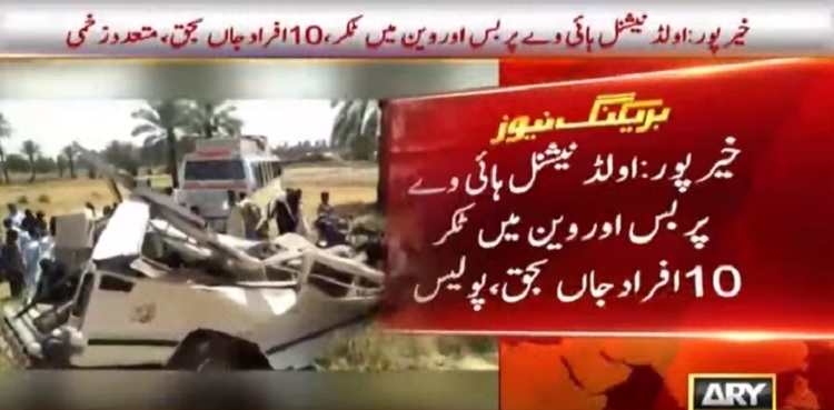 خیرپور: اولڈ نیشنل ہائی وے پر دلخراش حادثہ، 12 افراد جاں بحق