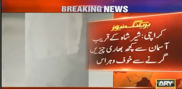 کراچی :شیرشاہ کے قریب آسمان سے بھاری چیزیں گرنے سے علاقے میں شدید خوف وہراس