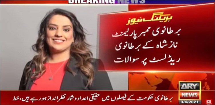برطانوی ممبر پارلیمنٹ ناز شاہ نے ریڈ لسٹ پر سوالات اٹھا دیے