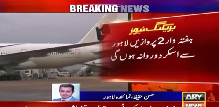 پی آئی اے نے تاریخ رقم کر دی