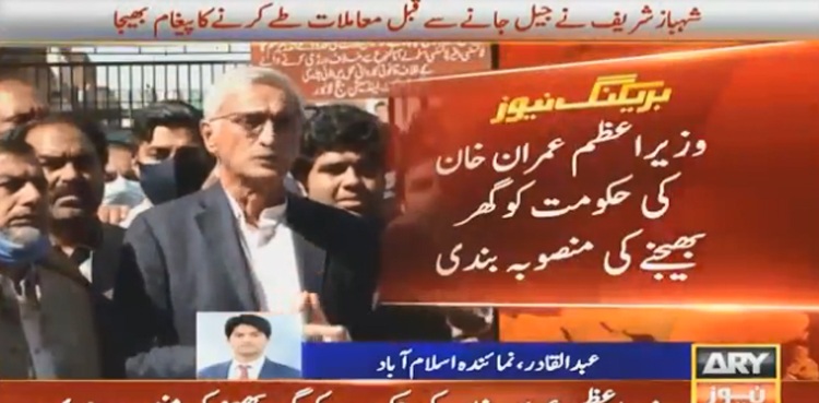 عمران خان کی حکومت کو گھر بھیجنے کیلئے 2 بڑی سیاسی جماعتوں کا جہانگیرترین سے رابطوں کا انکشاف