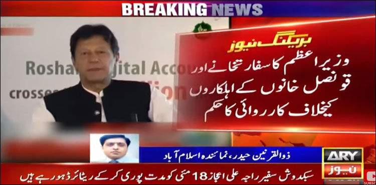 وزیراعظم کی سعودی عرب میں پاکستانی کمیونٹی کی شکایت پر کارروائی کی ہدایت