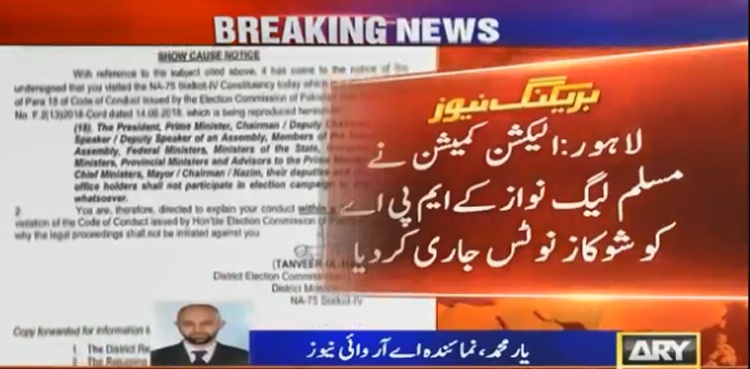 این اے75ڈسکہ ضمنی انتخاب : ن لیگ کے ایم پی اے کو ضابطہ اخلاق کی خلاف ورزی پر نوٹس جاری
