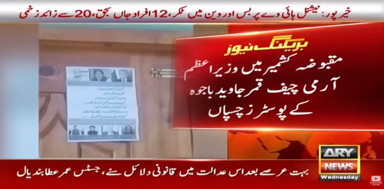 مقبوضہ کشمیر میں   وزیراعظم عمران خان اور آرمی چیف کے پوسٹرز آویزاں